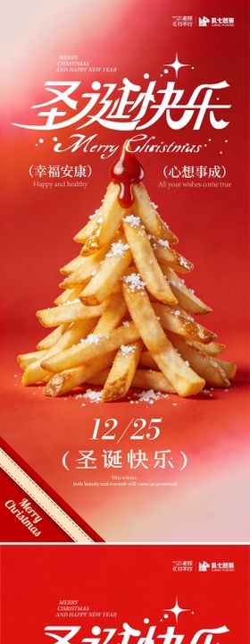 薯条圣诞树祝福海报