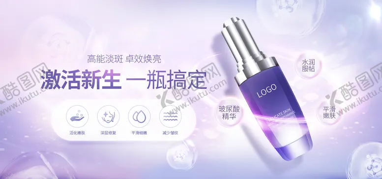 编号：16028910020752478790【酷图网】源文件下载-化妆品精华液banner