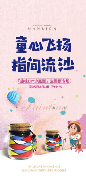 暖场活动海报