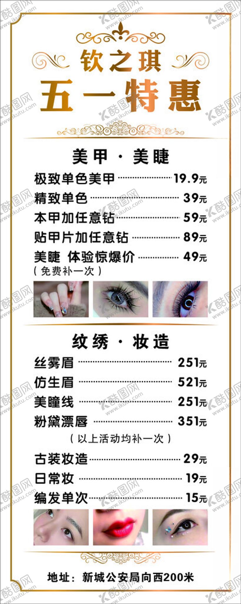 编号：59337201251640213955【酷图网】源文件下载-美甲美睫海报