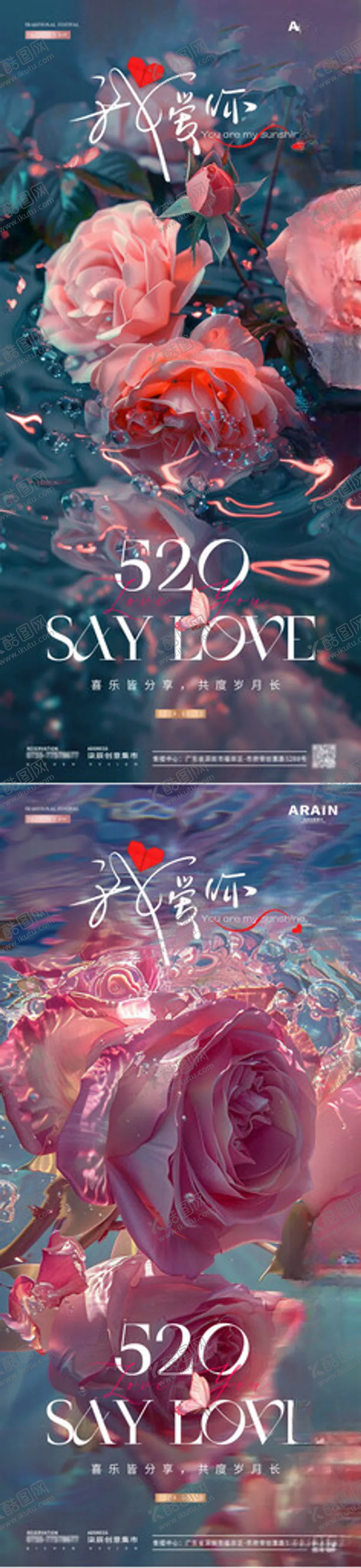 编号：46088401251054016569【酷图网】源文件下载-地产520情人节水中玫瑰