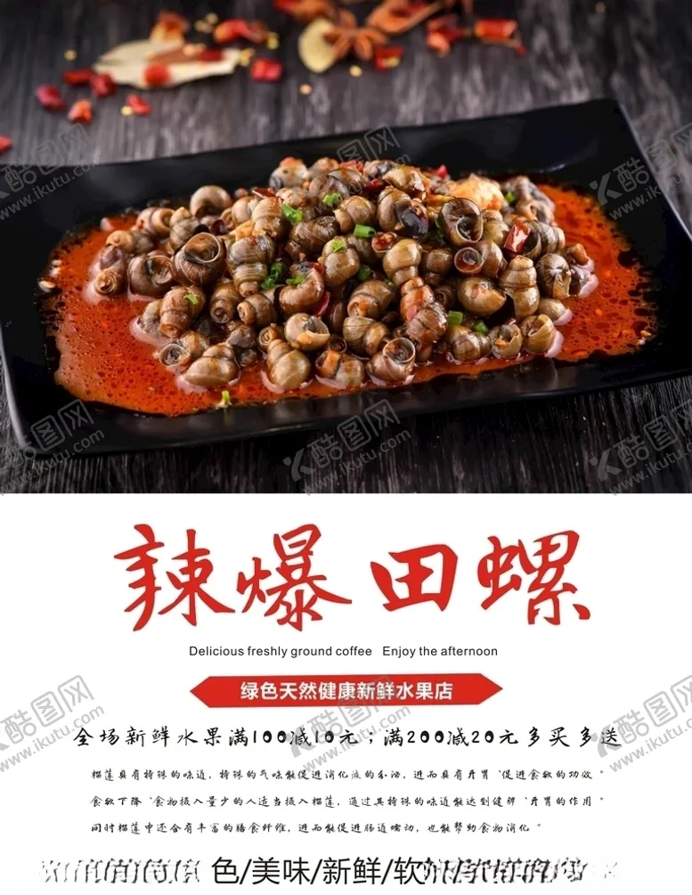 编号：65854905030936482479【酷图网】源文件下载-田螺海报