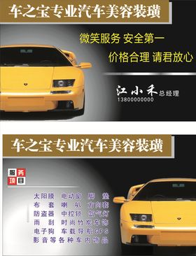 汽车改装名片