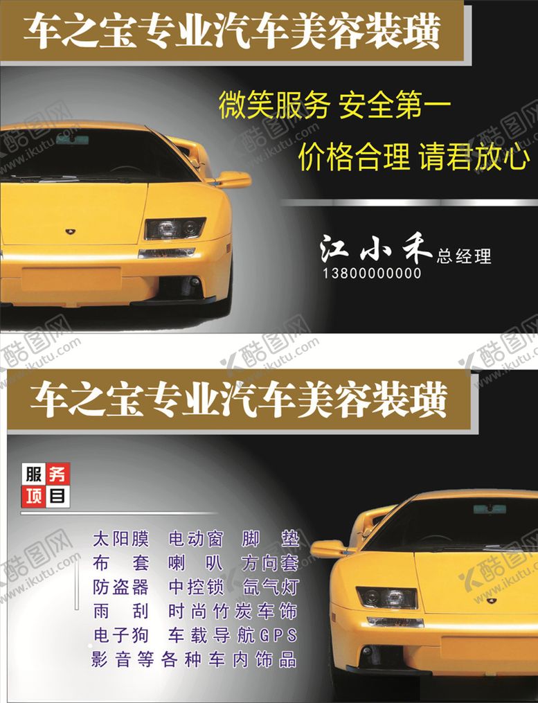编号：84621405111409304794【酷图网】源文件下载-汽车改装名片