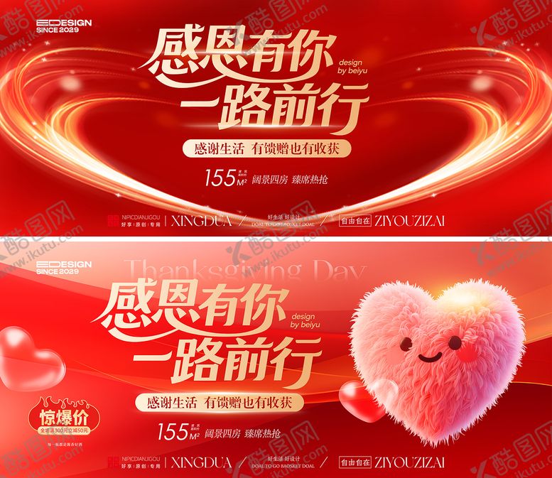 编号：46852311101644014913【酷图网】源文件下载-感恩节活动