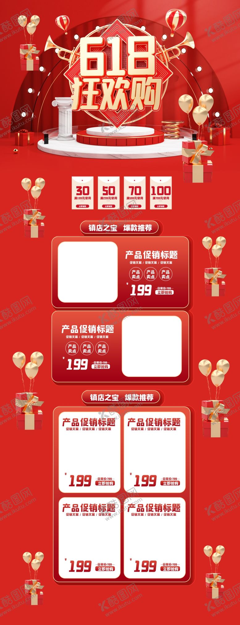编号：38076409250229423562【酷图网】源文件下载-促销海报