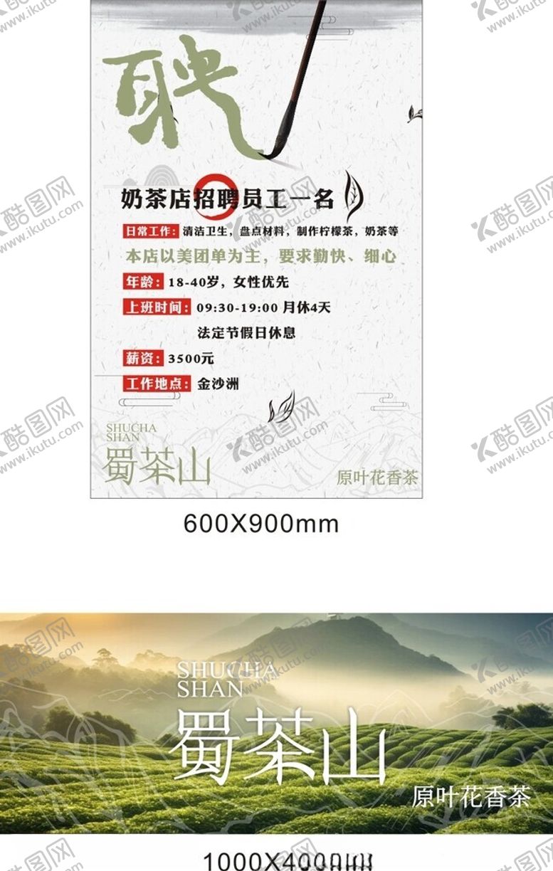 编号：85042702141657214700【酷图网】源文件下载-茶招聘