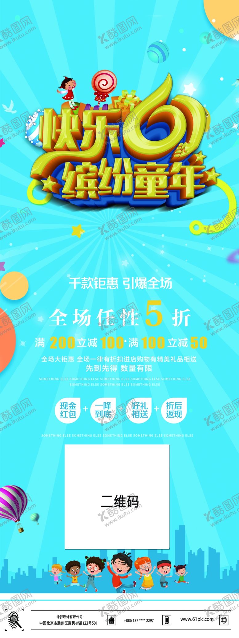 编号：77803509300249042438【酷图网】源文件下载-六一儿童节展架