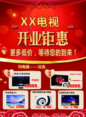 开业钜惠祥云红色新年