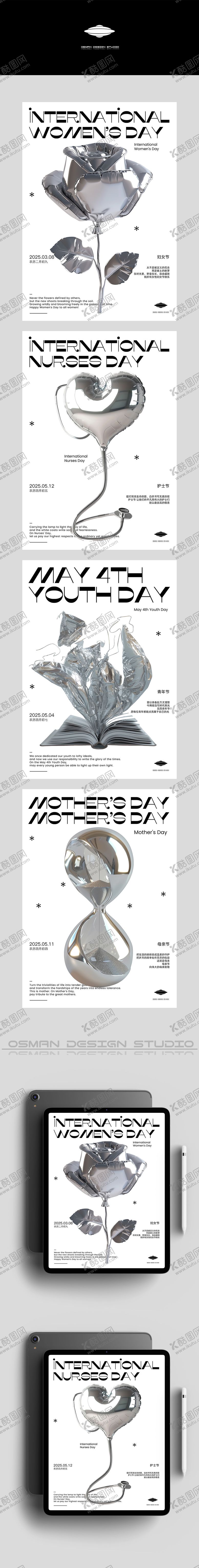 编号：99629302222315226055【酷图网】源文件下载-妇女节母亲节青年节护士节海报