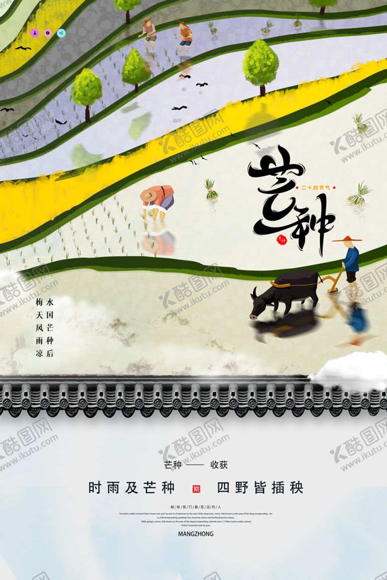 编号：05178409221641522614【酷图网】源文件下载-芒种             