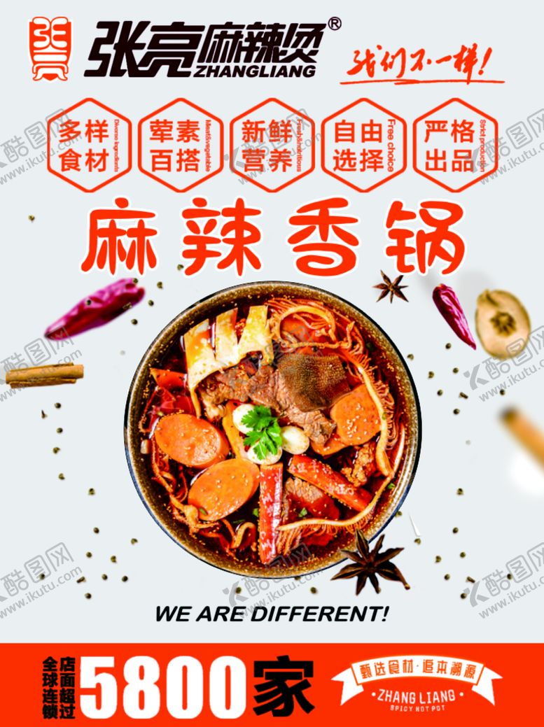 编号：88166510190058422472【酷图网】源文件下载-张亮麻辣烫