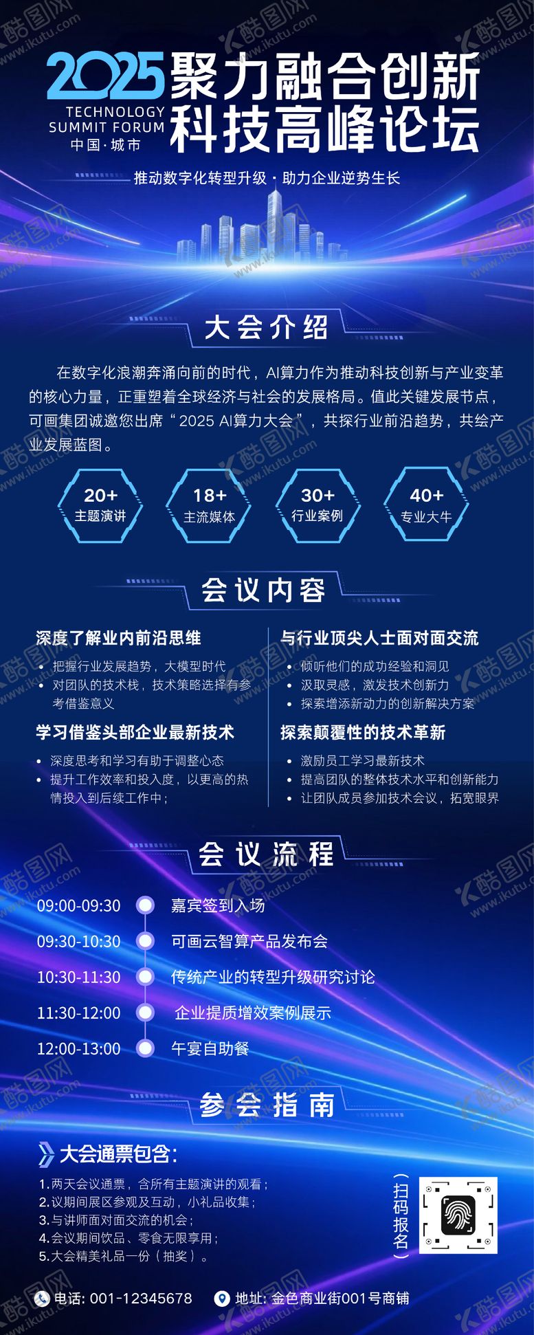 编号：12568710082154463180【酷图网】源文件下载-蓝色商务科技高峰论坛峰会活动易拉宝