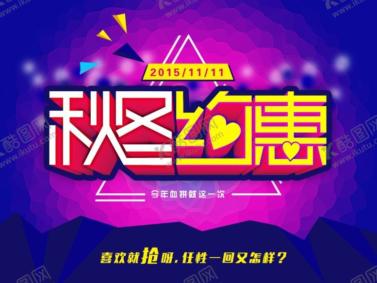 编号：50129209141017128909【酷图网】源文件下载-冬季促销