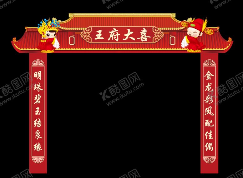 编号：37254904250217448357【酷图网】源文件下载-结婚门头