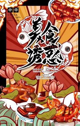中国风国潮海报创意来袭展板灯箱