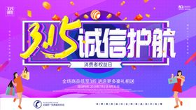 315诚信护航