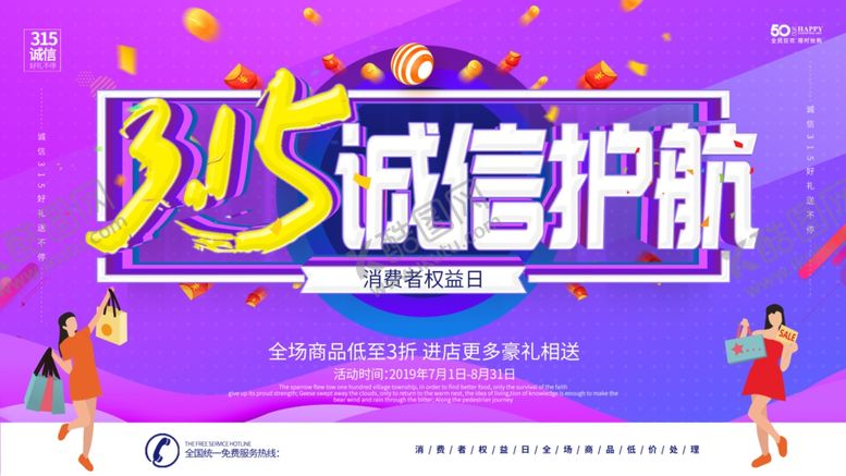 编号：79675909220403405937【酷图网】源文件下载-315诚信护航