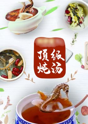 海马汤