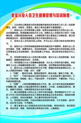 从业人员健康管理制度和卫生知识