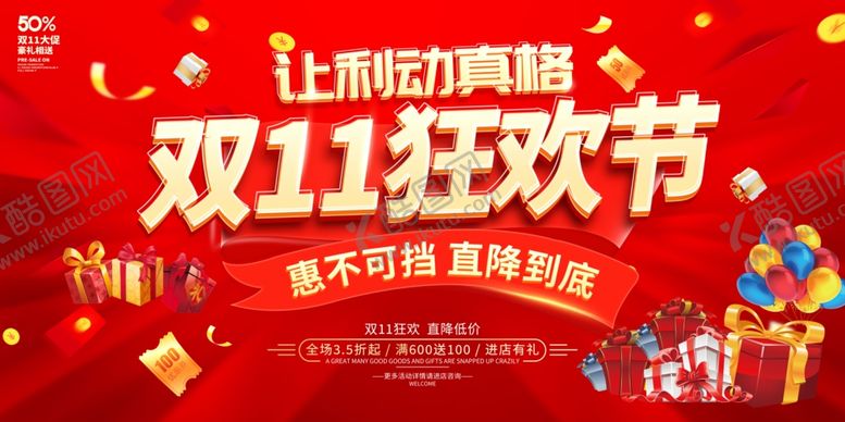 编号：40937011021818208819【酷图网】源文件下载-双11狂欢节促销海报