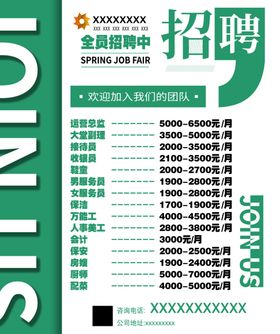 招聘