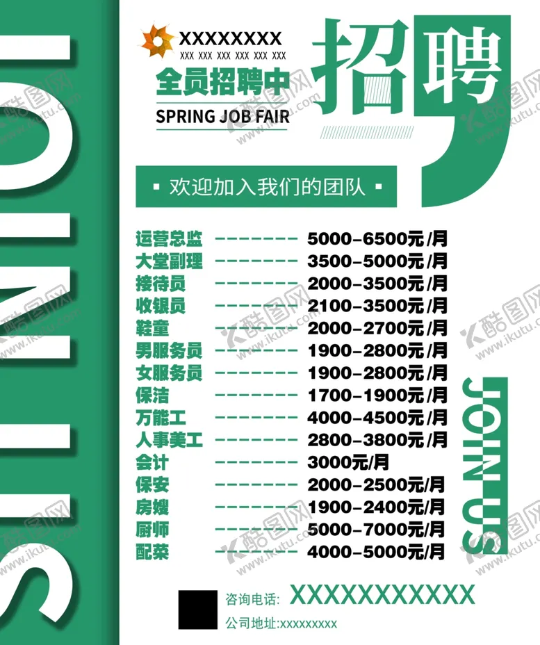 编号：59542805042104206904【酷图网】源文件下载-招聘