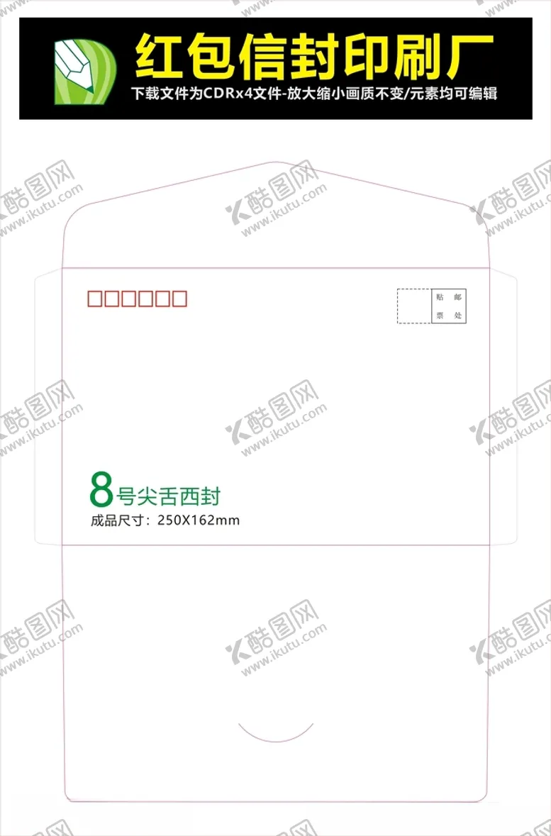 编号：20324401261625577910【酷图网】源文件下载-信封红包刀模刀线啤线信封模板
