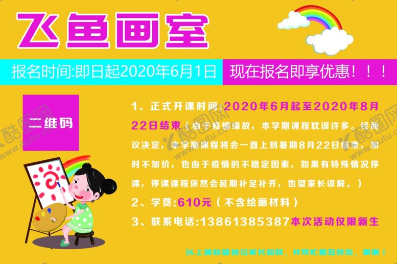 编号：23080809190332531617【酷图网】源文件下载-画室海报