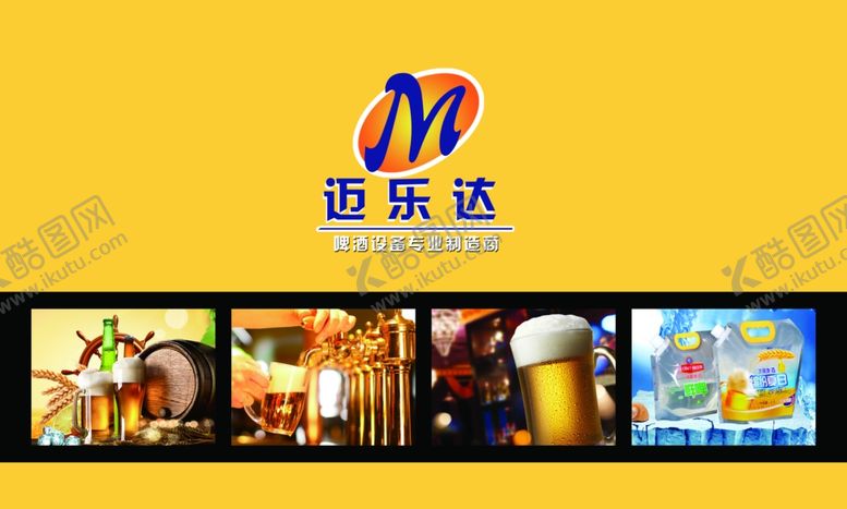 编号：22234405181619148055【酷图网】源文件下载-扎啤机广告