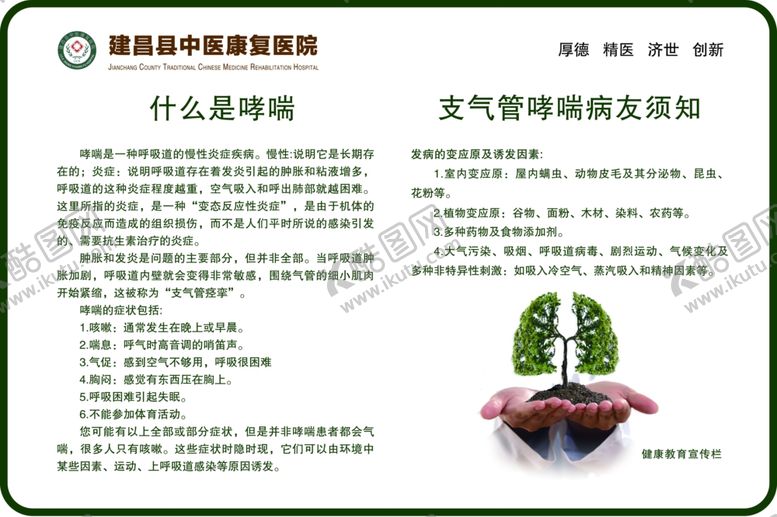 编号：28883401261720418970【酷图网】源文件下载-什么是哮喘