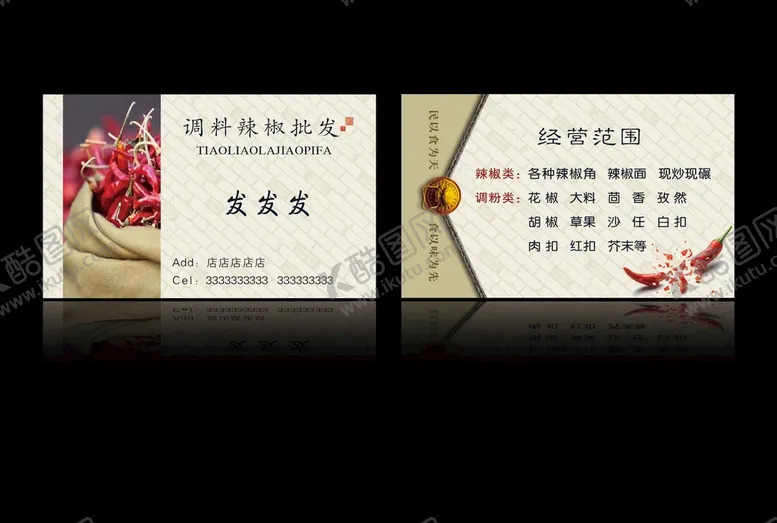 编号：12540909140446442913【酷图网】源文件下载-调料批发名片古典不干胶