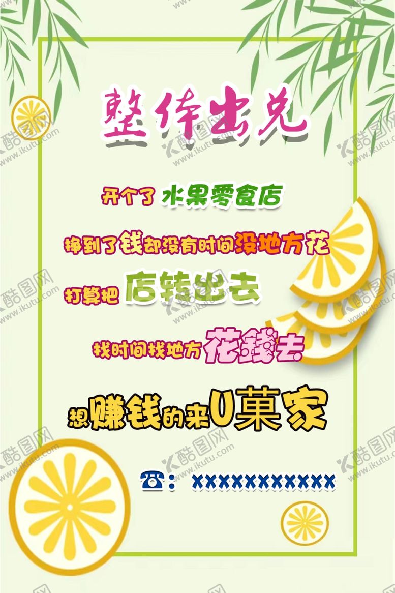 编号：12639712242308069997【酷图网】源文件下载-房屋出租出兑海报