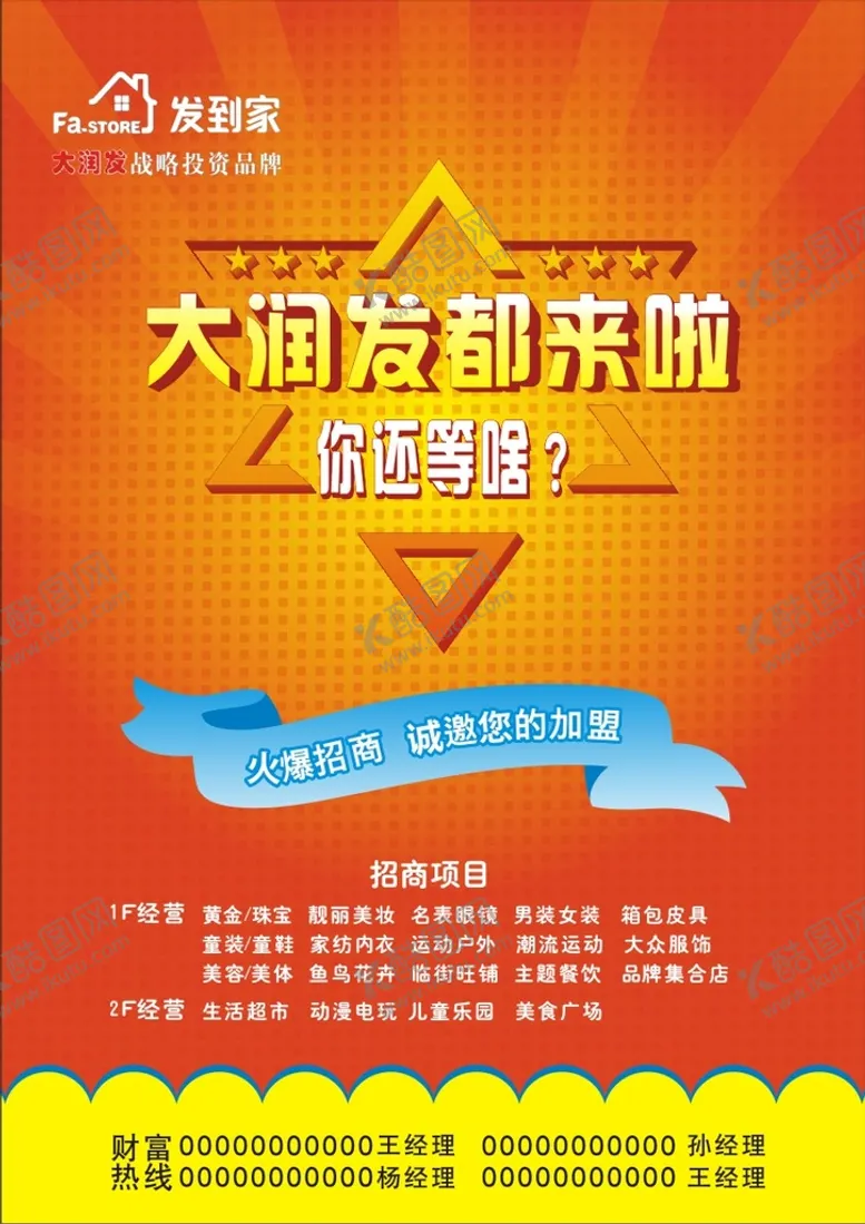 编号：98091701191900493292【酷图网】源文件下载-招商巨幅灯箱