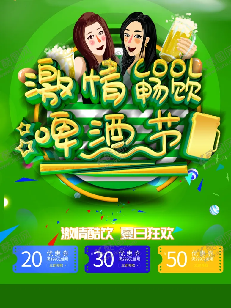 编号：96317001191309437834【酷图网】源文件下载-啤酒节
