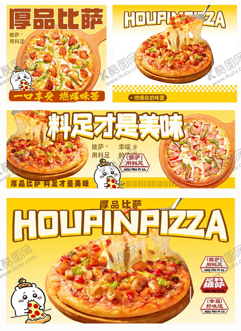 编号：59554711251244038853【酷图网】源文件下载-披萨外卖设计banner 