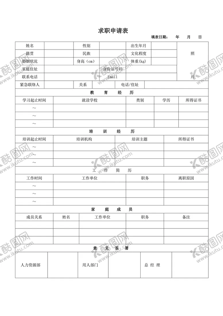编号：16990710191820063581【酷图网】源文件下载-求职申请表