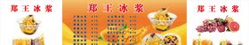 冰粉冰浆价目表