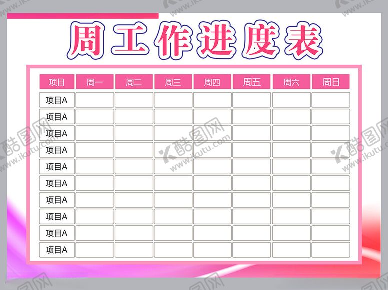 编号：51192101271744057349【酷图网】源文件下载-工作计划表