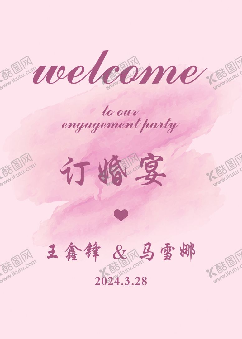 编号：55548412211604197924【酷图网】源文件下载-结婚订婚迎宾牌