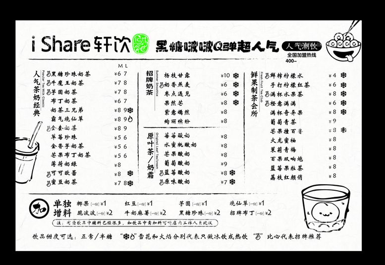 编号：22437112131757489481【酷图网】源文件下载-轩饮奶茶点菜单