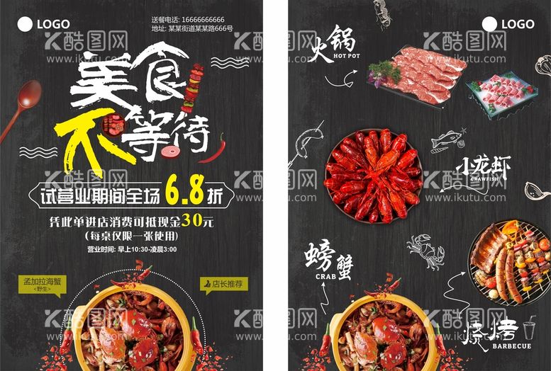 编号：58143811080015519558【酷图网】源文件下载-美食海报