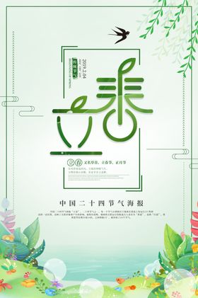 立春海报