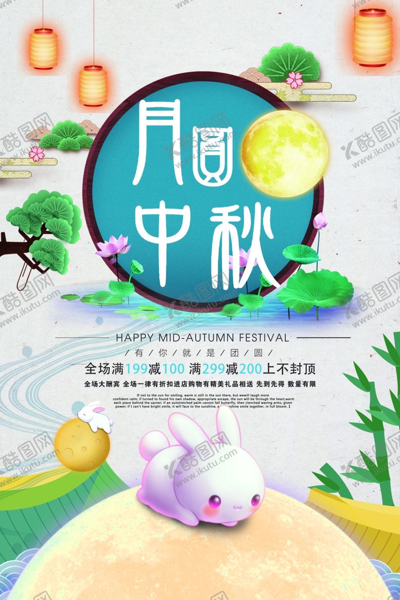 编号：33591409110346566224【酷图网】源文件下载-中秋海报