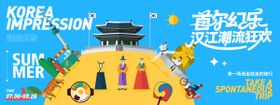 韩国城市旅游背景板