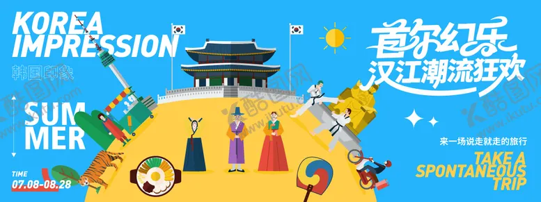 编号：22720707021802326821【酷图网】源文件下载-韩国城市旅游背景板