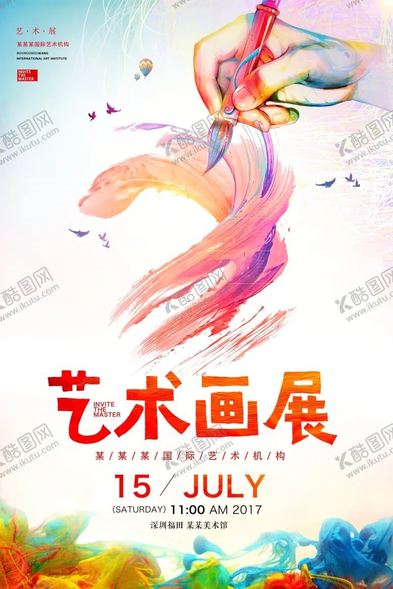 编号：61498605031302482611【酷图网】源文件下载-艺术展
