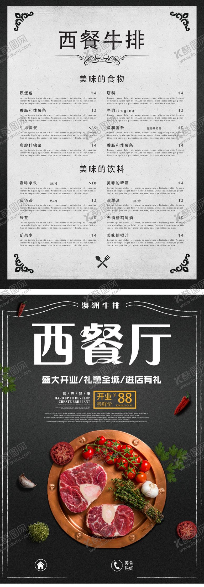 编号：69006909250048464365【酷图网】源文件下载-西餐厅