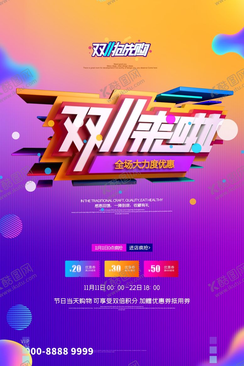 编号：85624104171614479236【酷图网】源文件下载-双十一海报