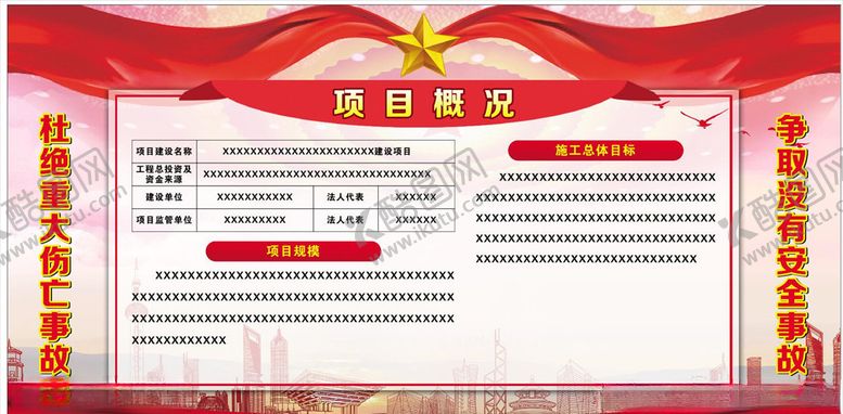 编号：30068009210824277882【酷图网】源文件下载-项目概况